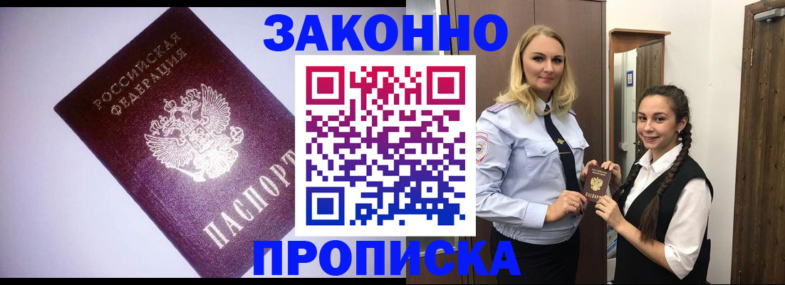 временная регистрация для всех в Тогучине