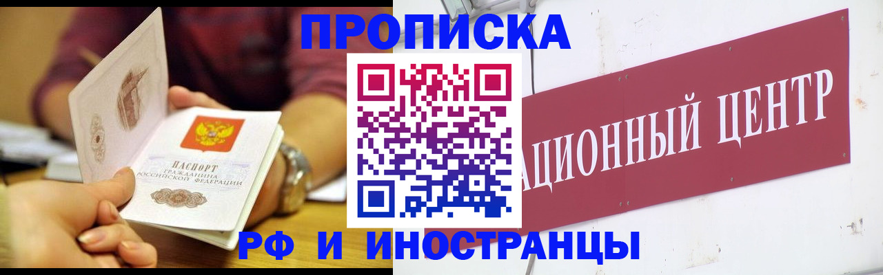 прописка в квартире в Тогучине
