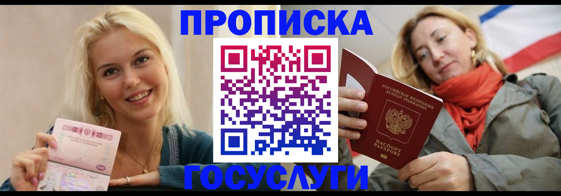 прописка гарантия в Тогучине