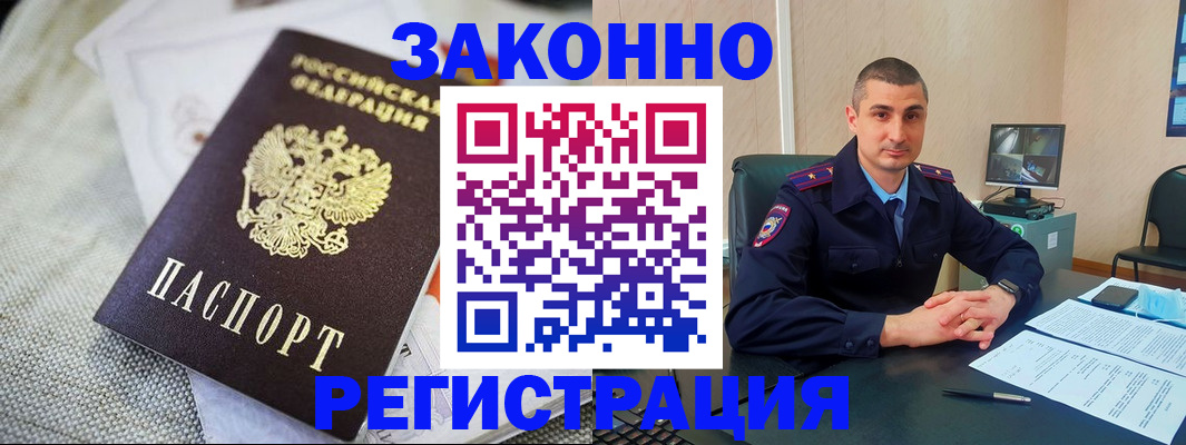 прописка 2025 в Тогучине